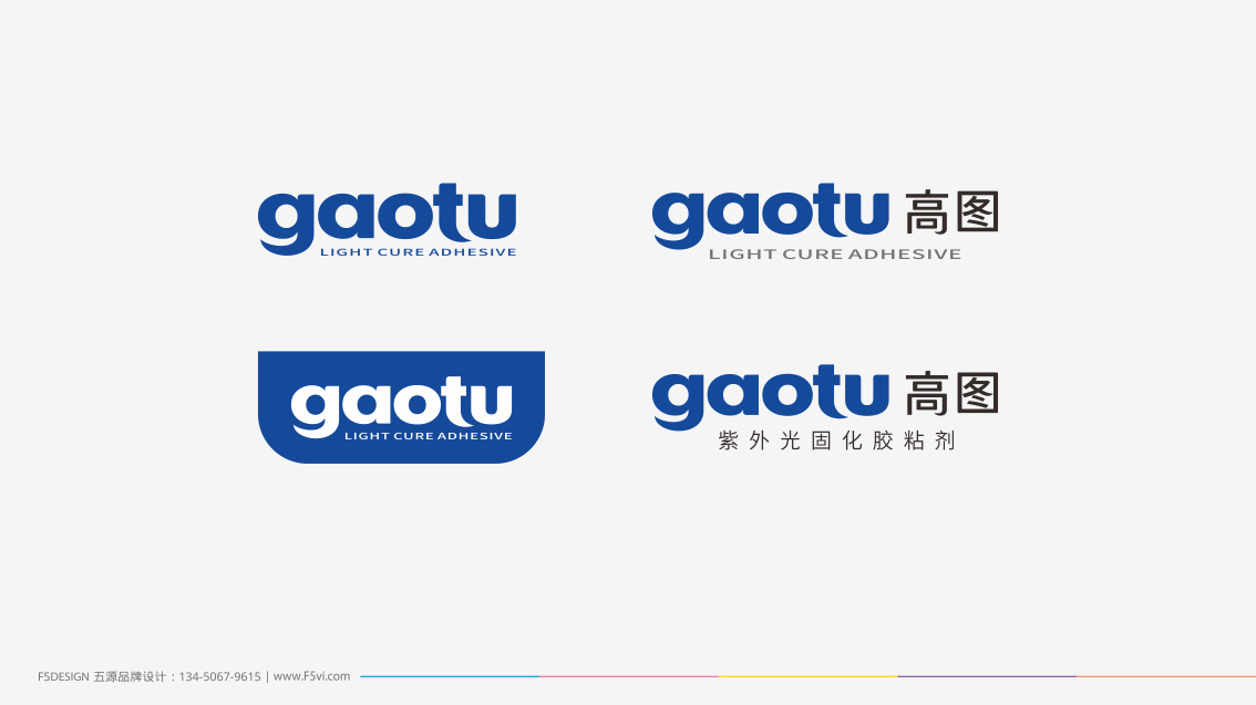 UV膠水_化工企業VI設計，LOGO設計，品牌策劃設計